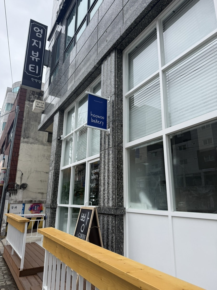 후우베이커리 사진 1