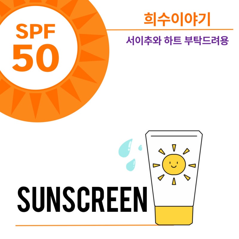 자외선 차단제 썬크림 종류와 피부 타입별 선택 방법 올리브영 인기제품과 판매 제품 정보