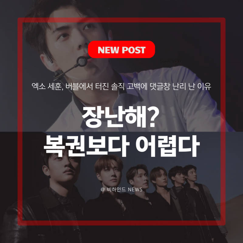 EXO Sehun's Fan Meeting: Only 3 Attendees? Fans React to the Extreme Limit