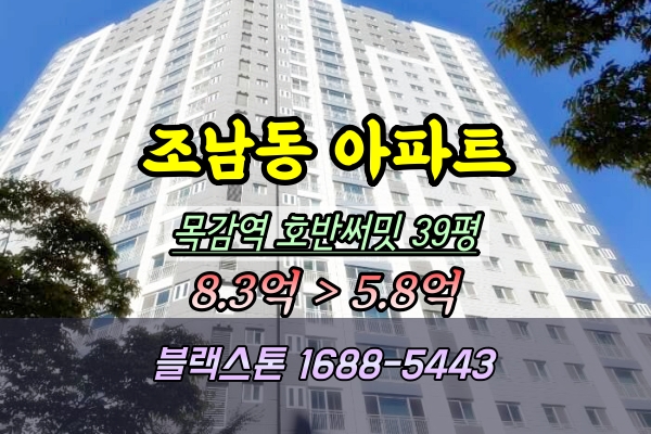  조남동 목감역호반써밋 경매 39평 1702동 4룸