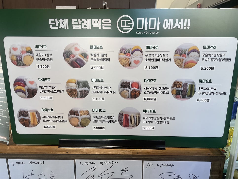 떡마마 광혜원점 사진 6