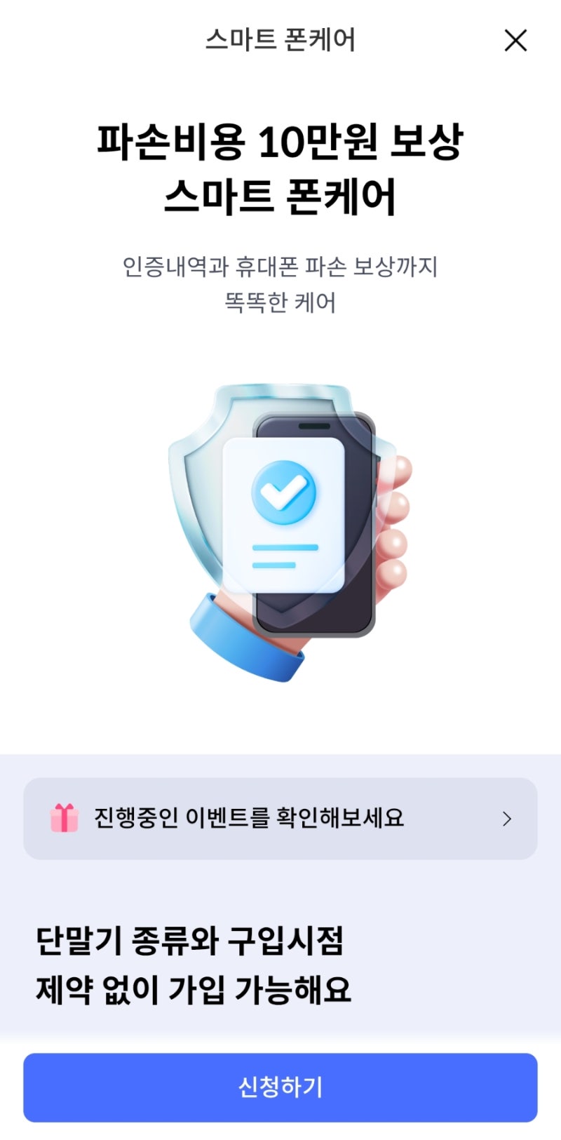 신한카드 휴대폰 보험 가입방법 스마트 폰케어 청구 후기 카카오 중복