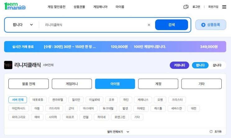  리니지 클래식 강철부츠 4강 5강 6강 실거래가 안내