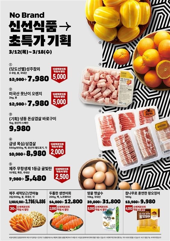  노브랜드 행사 할인 전단 정리 | 노브랜드 초특가 기획( 3월 12일 ~ 3월18일)