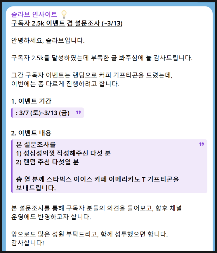  제 글을 보는 이유는? (ft. 텔레그램 2.5k 이벤트)