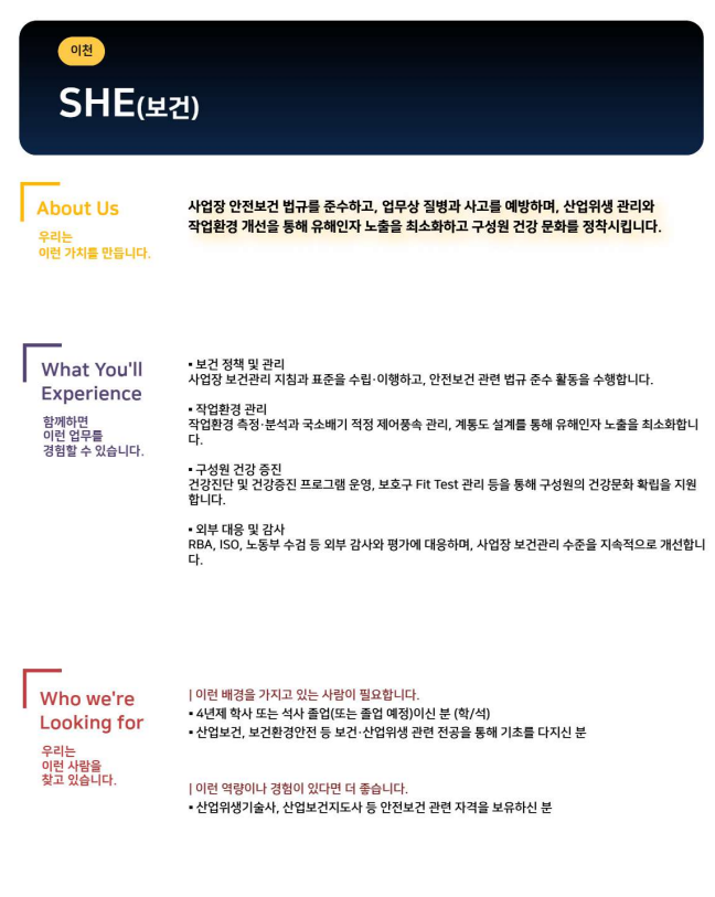  [정규직 신입 공채] SK하이닉스 보건관리자 채용