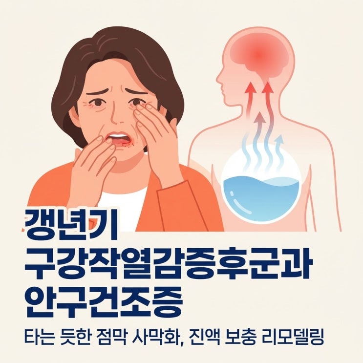  갱년기 구강작열감증후군 안구건조증 원인, 혀 통증과 입마름 치료 (리보트릴 부작용)