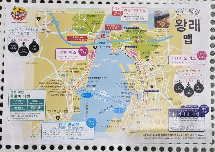  [발견의 기록] 바다 위 5분의 낭만, 간몬 연락선(페리)