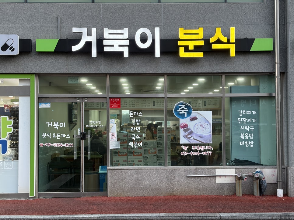 거북이분식 사진 2