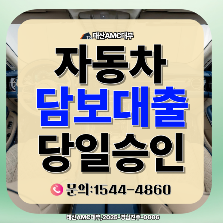  광주자동차담보대출 복잡한 절차 없이 오늘 바로 승인받기