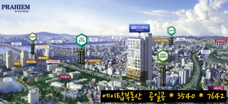  지하철 초역세권 건대 프라하임 복층형 오피스텔 선착순 분양