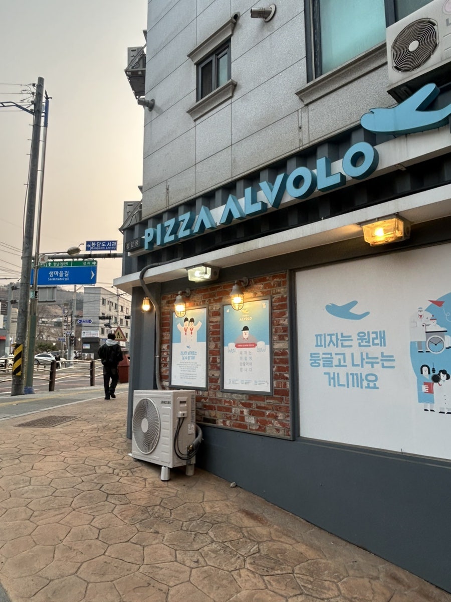 피자알볼로 봉담점 사진 1