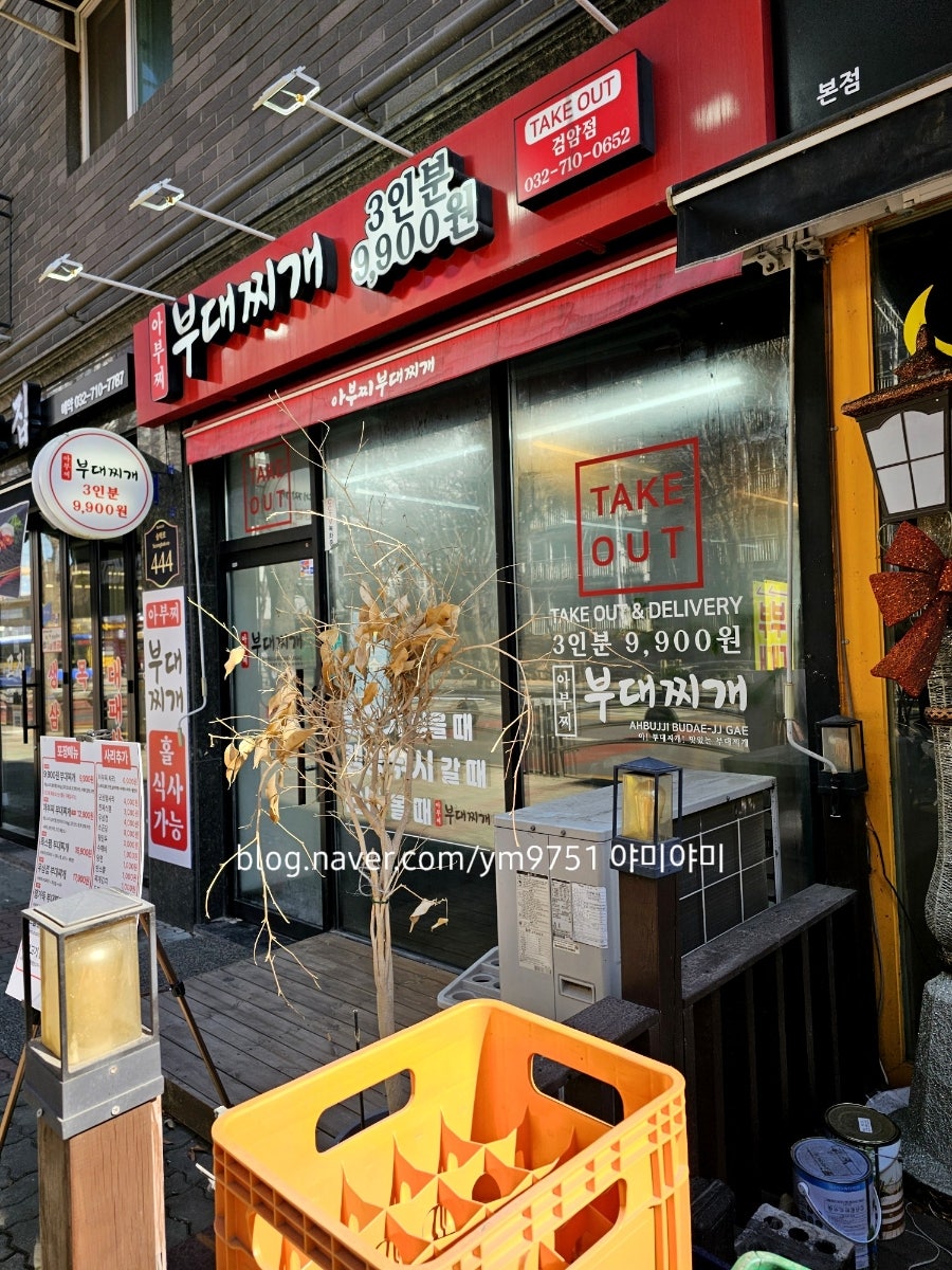 아부찌부대찌개 검암점 사진 3