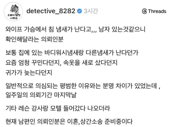  남편의 외도 의심 사유