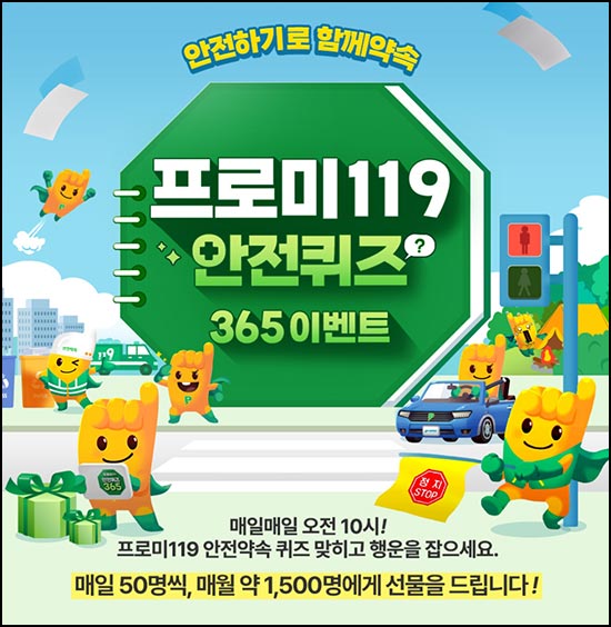  DB손해보험 프로미 안전퀴즈(네페 1천원등 1,500명)즉당