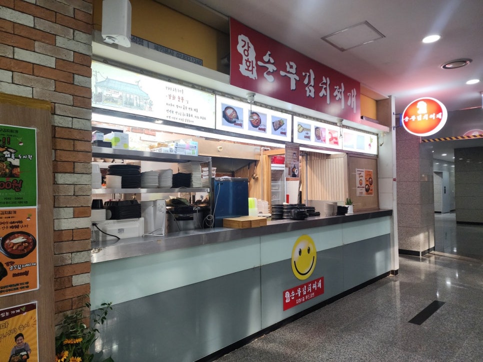 강화순무김치찌개 상암점 사진 5