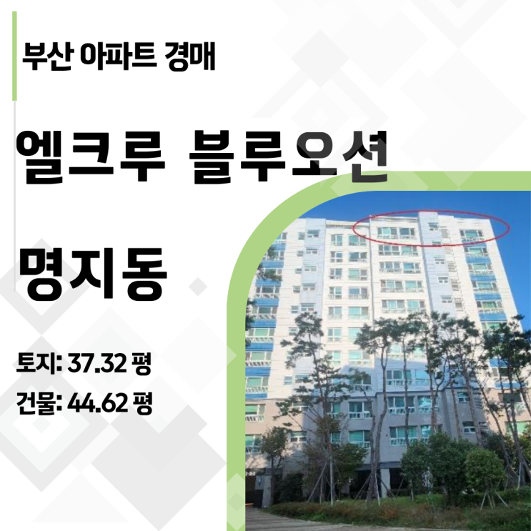  [부산경매] 명지오션시티 엘크루블루오션 50평형 2억 하락! 지금이 기회 (2024타경4712)