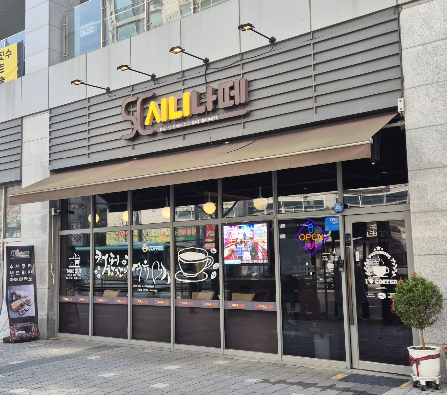 시니나떼 사진 1