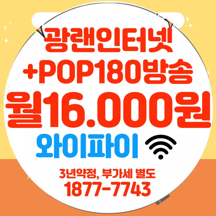  티브로드 한빛방송 한빛유선방송 tv 인터넷 신규가입 혜택 총정리(안산 시흥 광명 케이블)