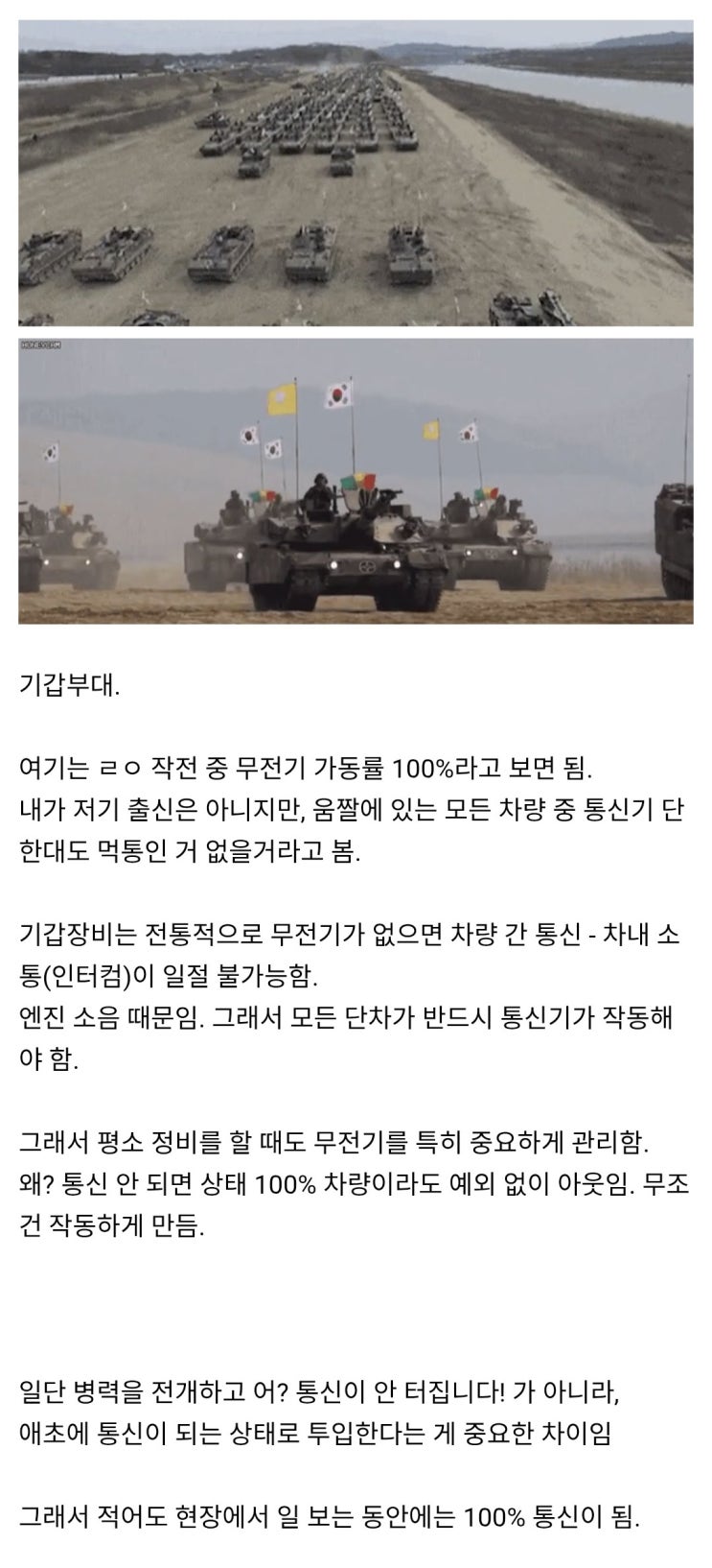  의외로 국군에서 무전기 빵빵 잘 터지는 병과