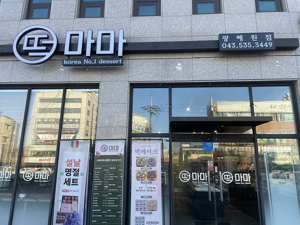 떡마마 광혜원점 사진 1