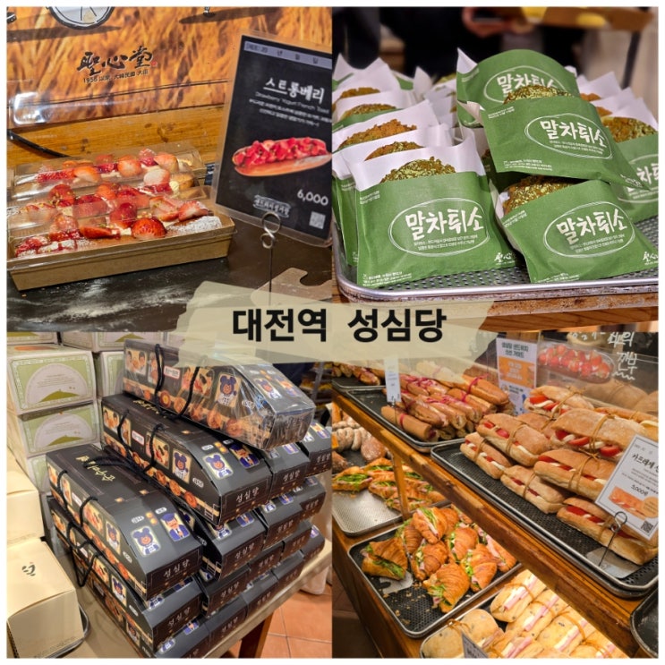  대전역 성심당 빵 종류 세트 식당가 지하철 위치