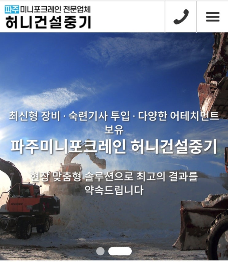  파주미니포크레인임대 우리동네포크레인 작업전 확인사항 친절하게 상담진행합니다.(허니미니중기)