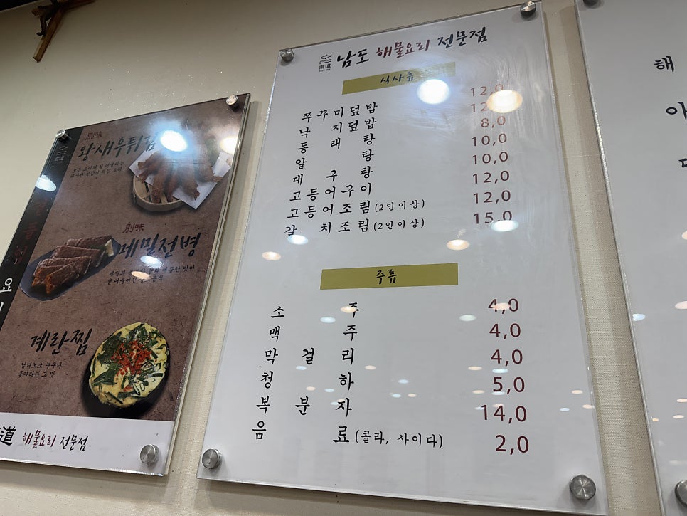 남도해물요리전문점 사진 5