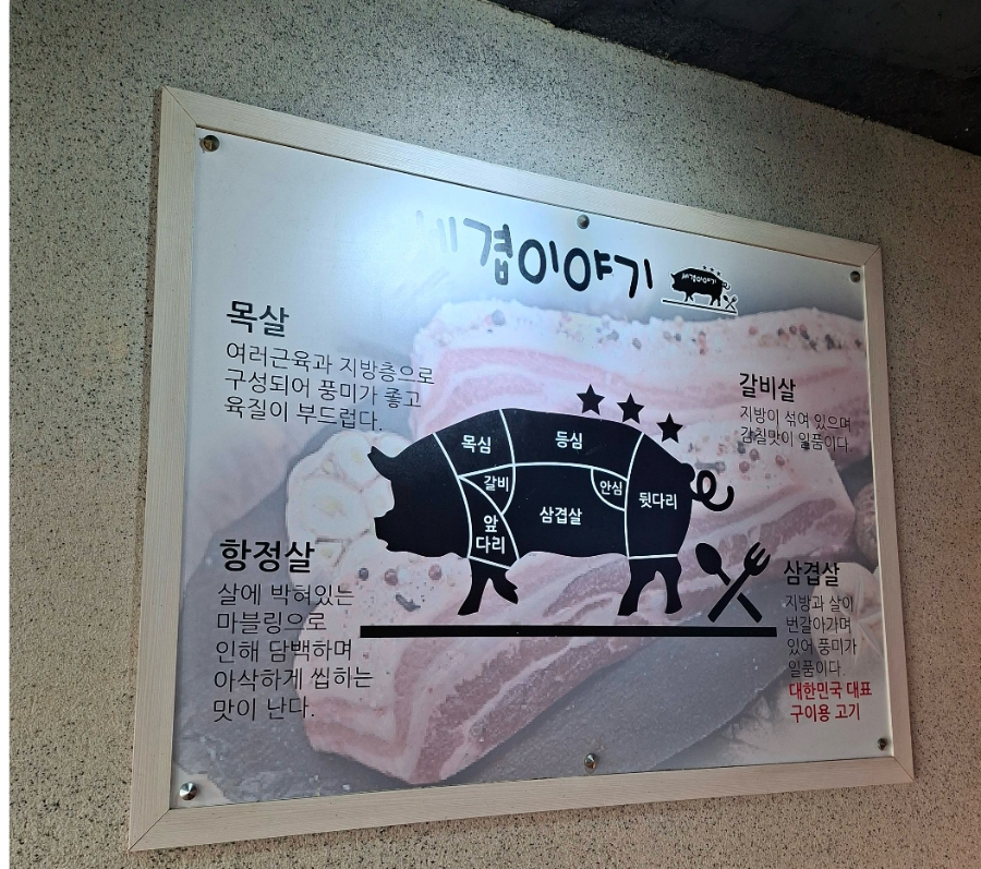 세겹이야기 모종점 사진 2
