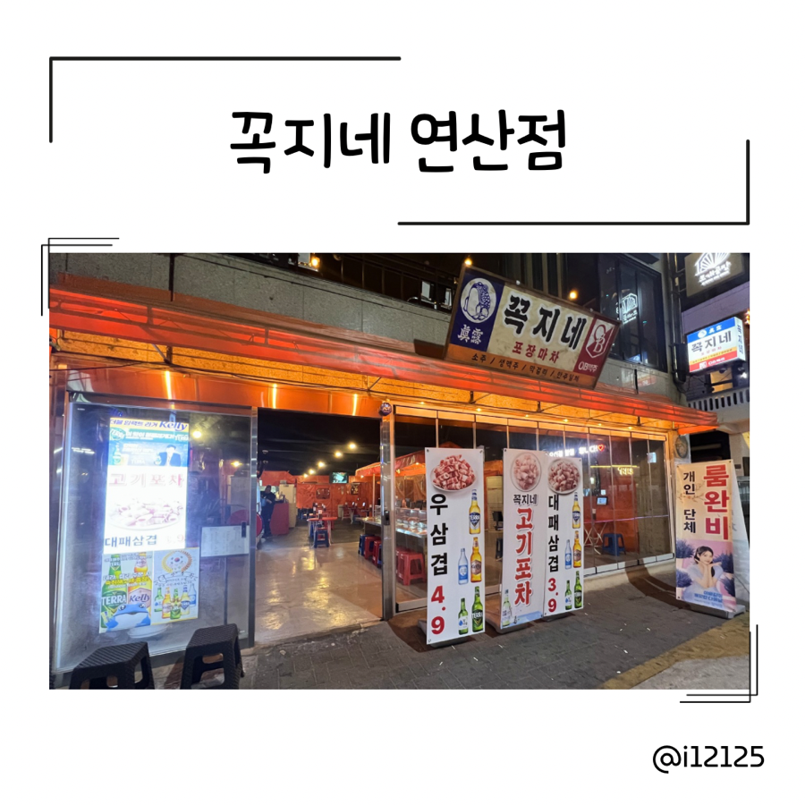 꼭지네 연산점 사진 1