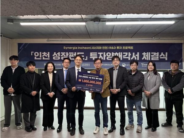 인천성장펀드 4호 첫 투자기업 선정… 지역 스타트업 투자 본격화