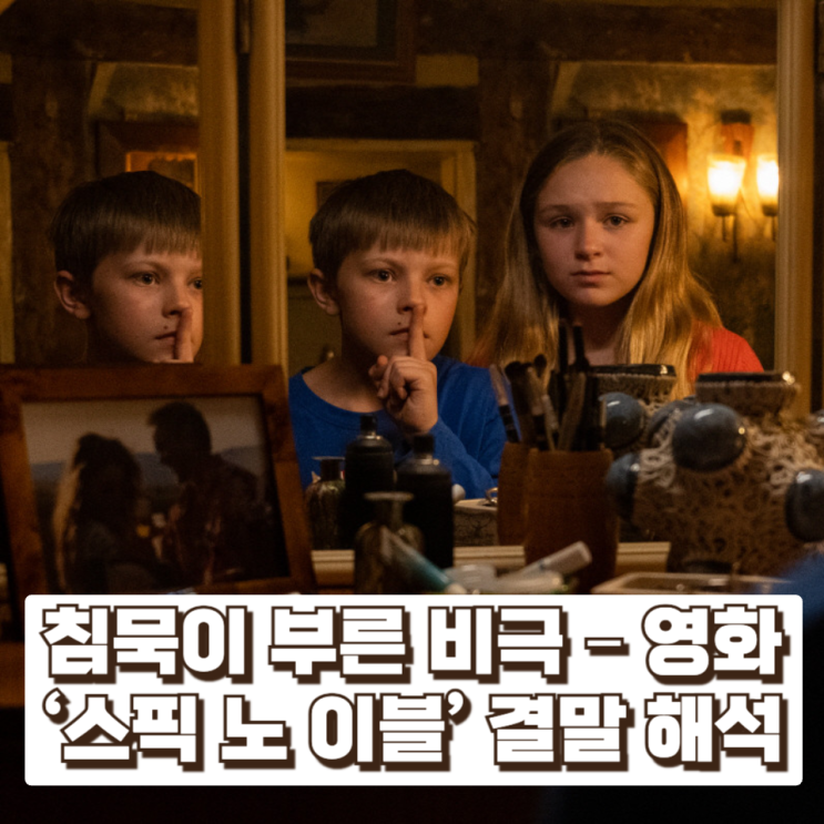  침묵이 부른 비극 – 영화 ‘스픽 노 이블’ 결말 해석