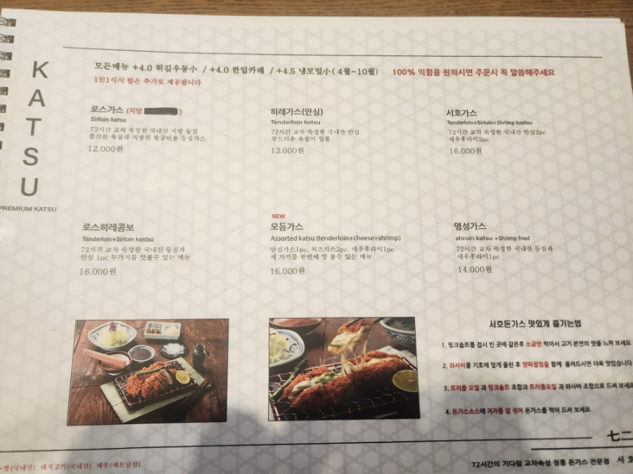 서호돈가스 판교점 사진 1