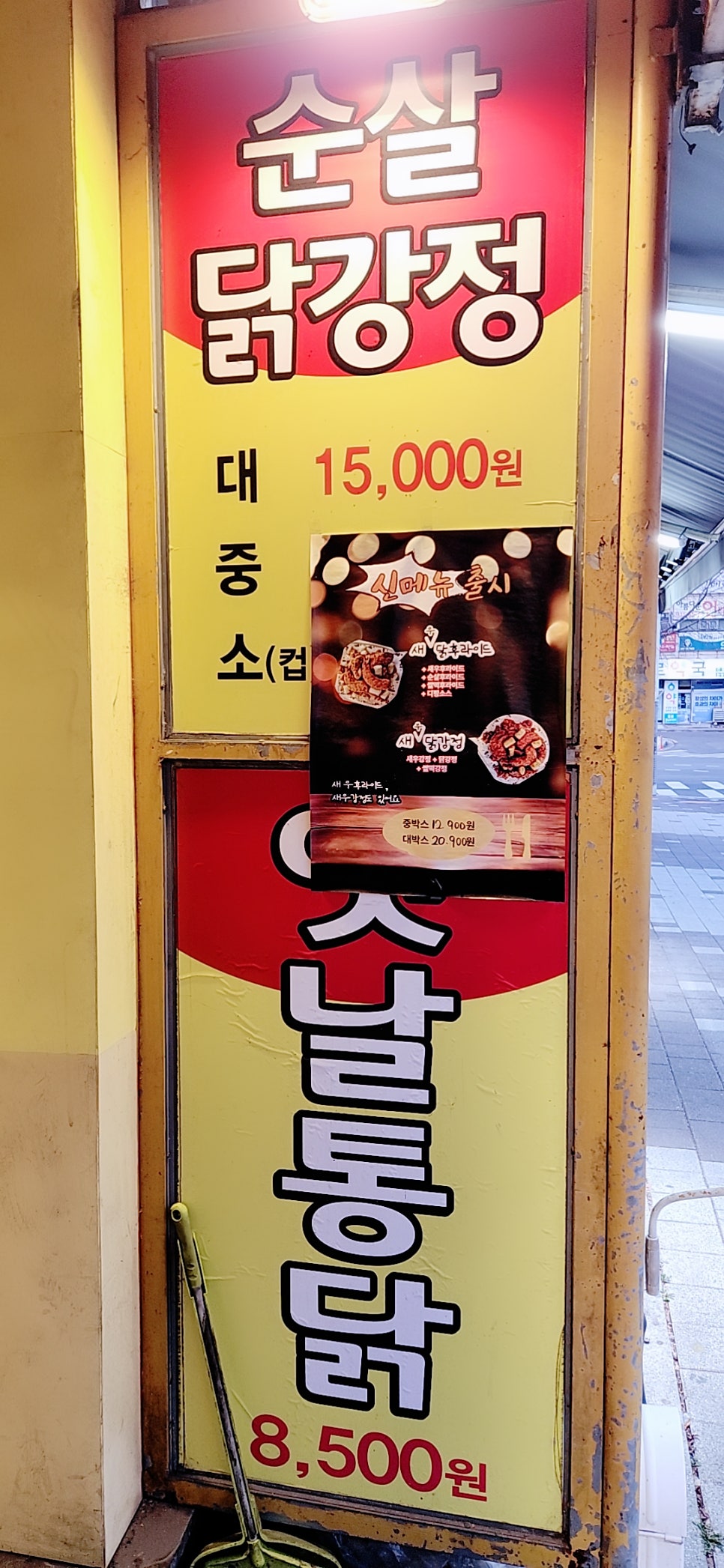 또또닭강정 탄현점 사진 1