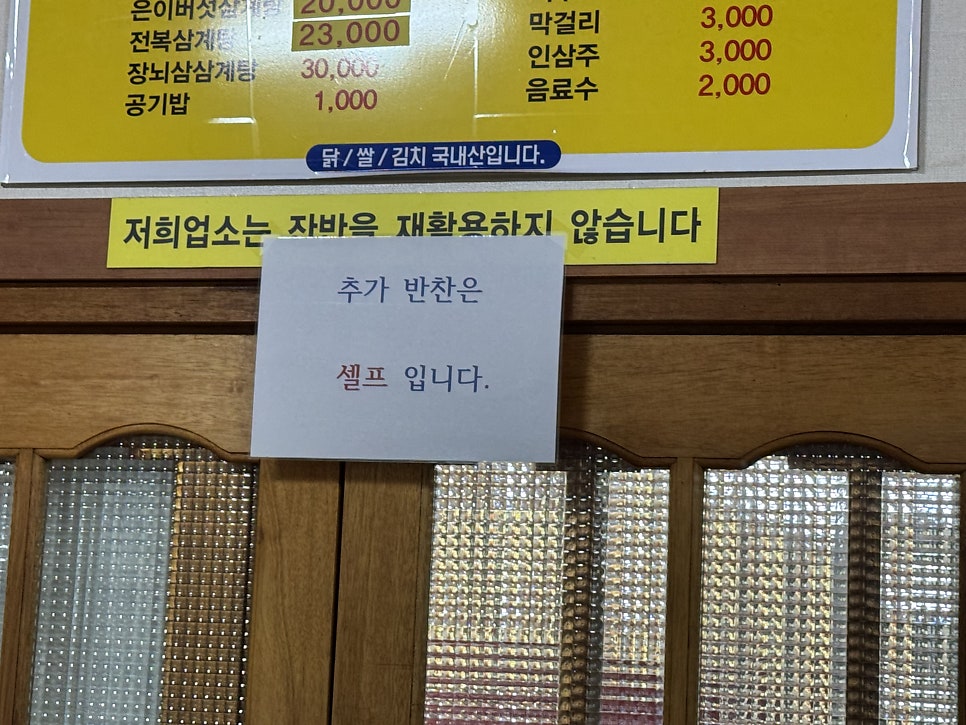 주왕산삼계탕 사진 6