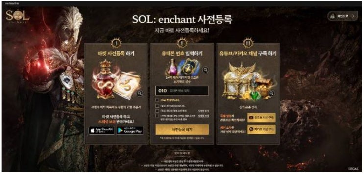  솔 인챈트 사전예약 보상 이벤트 정리