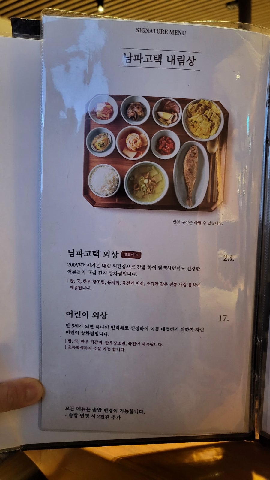 남파고택 강남점 사진 2