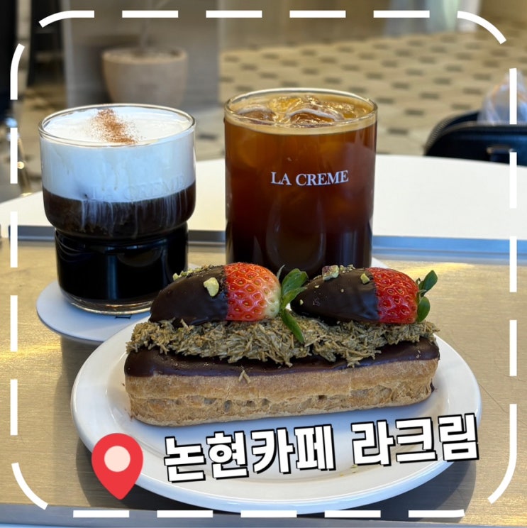  [논현카페] 논현동 먹자골목 안 크림산도 맛집 카페- '라크림'