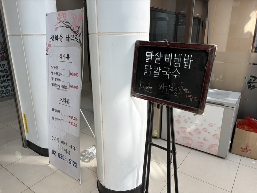 광화문닭곰탕 사진 2