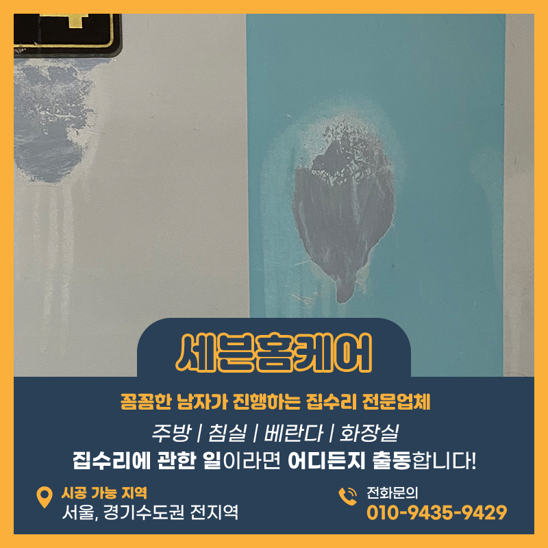 양천구시트지 업체 아파트 현관문 페인트가 벗겨져서 골치아프다면