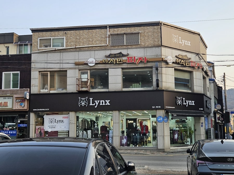 이석민피자 사진 1