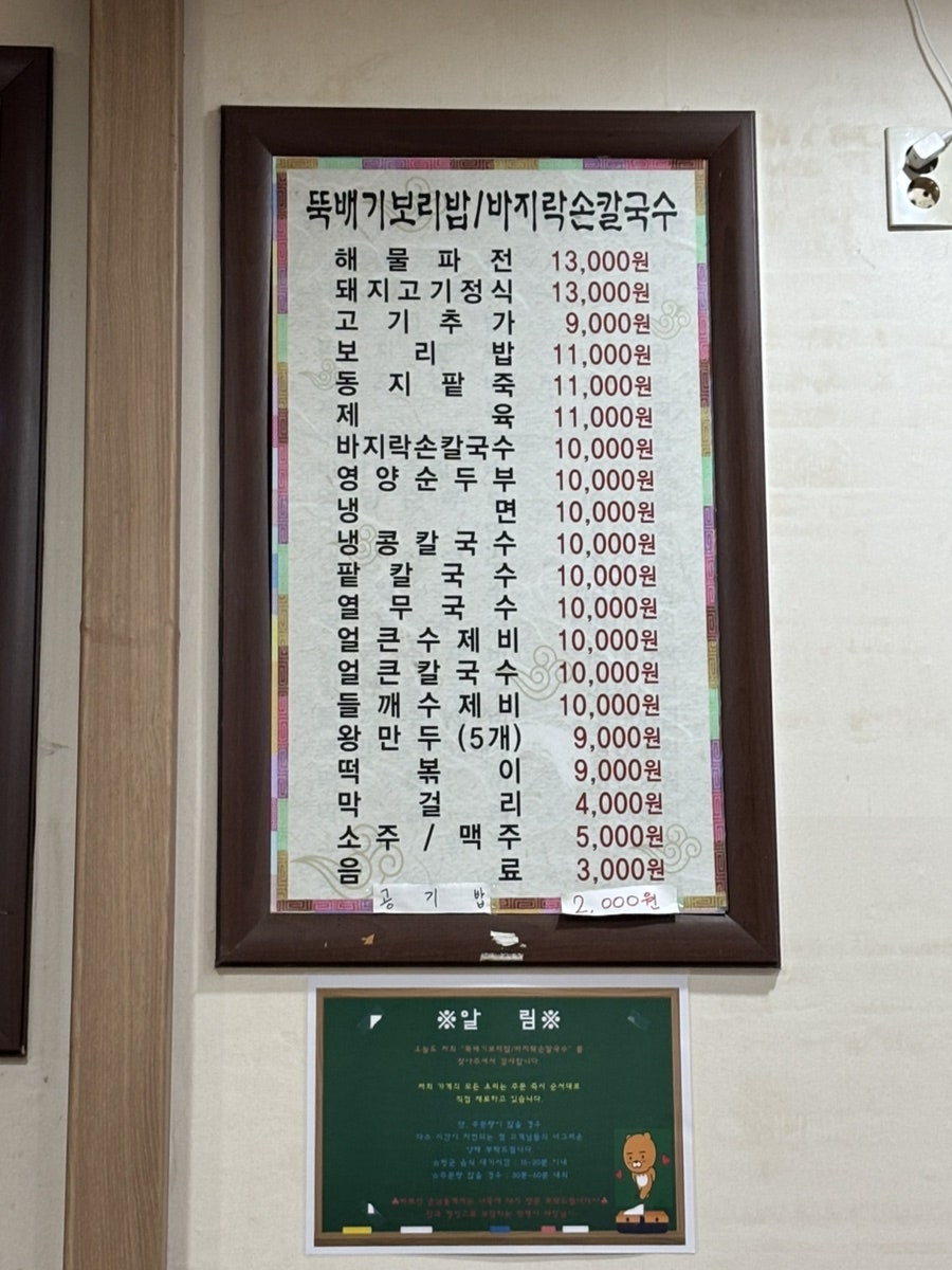 뚝배기보리밥 바지락손칼국수 사진 6