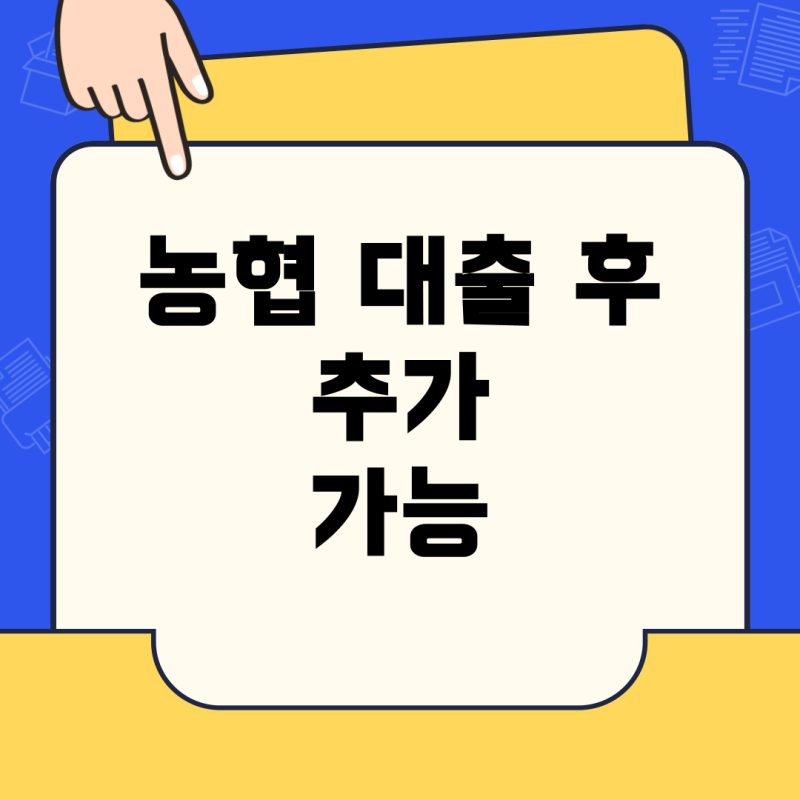 농협 대출 받았을 때 2금융권(저축은행) 추가 대출, 언제 가능할까? — 재대출 기간과 유의점 ....