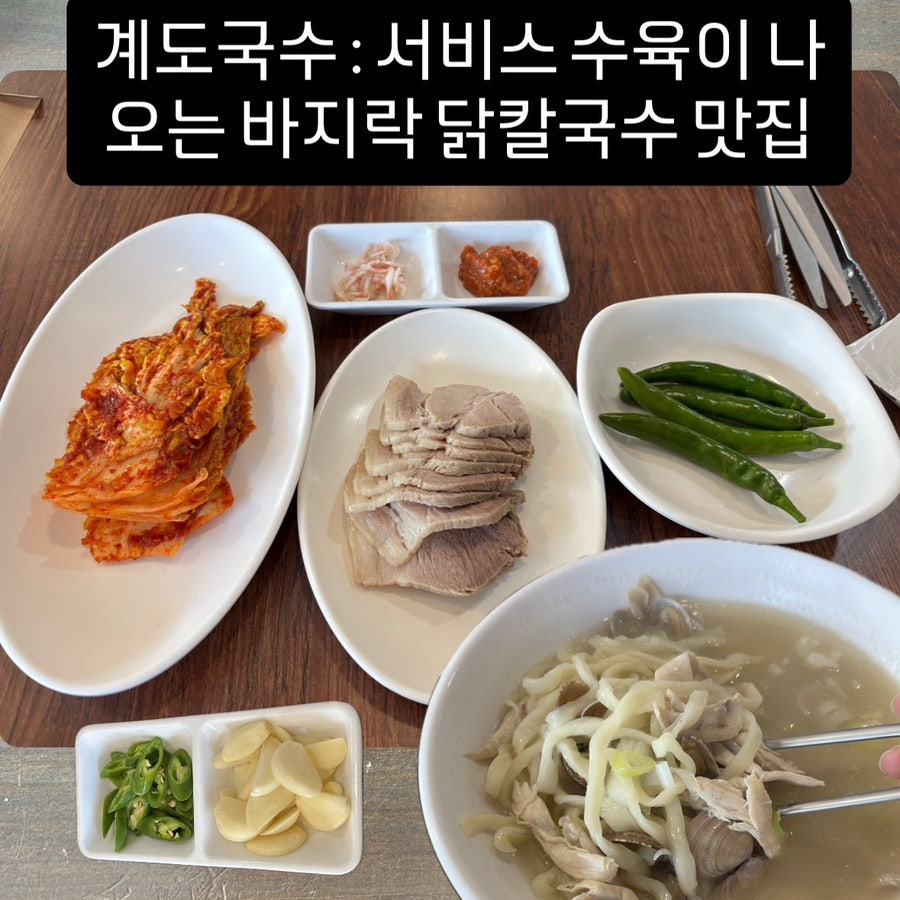 계도국수 사진 1