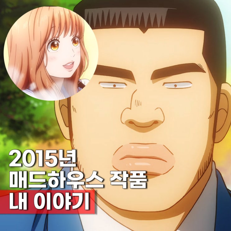  못생긴 남주 로맨스물 애니 내 이야기 등장인물 성우 줄거리