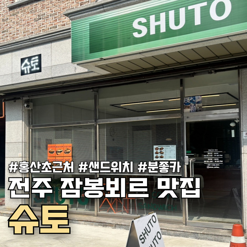 슈토 사진 1