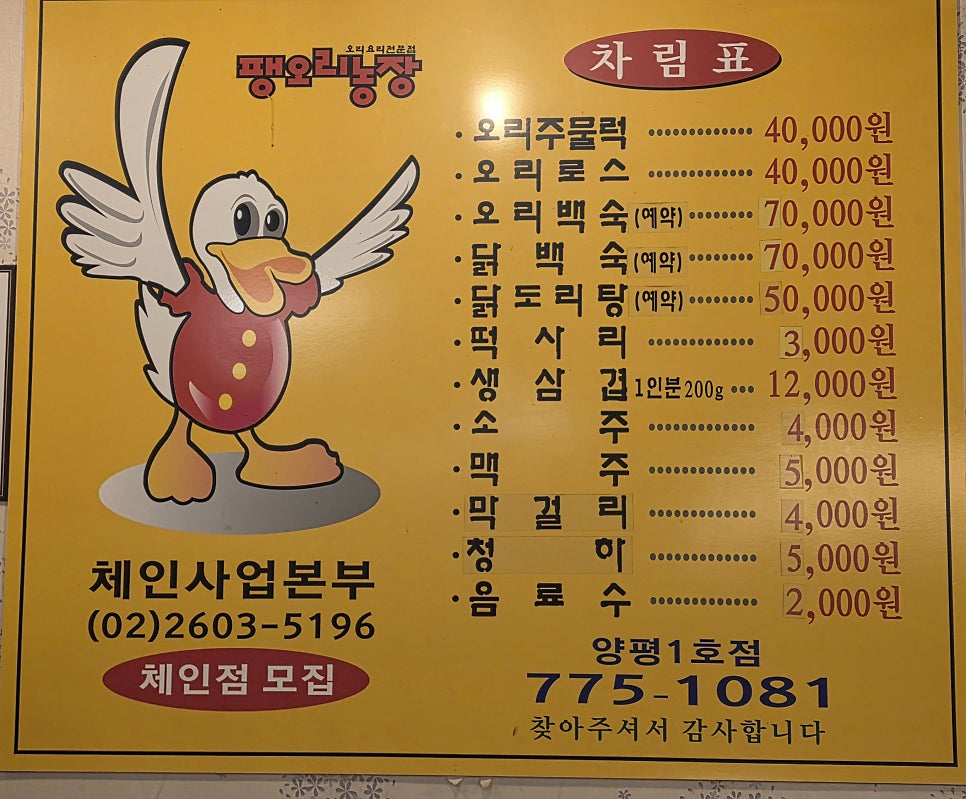 팽오리농장 양평1호점 사진 5