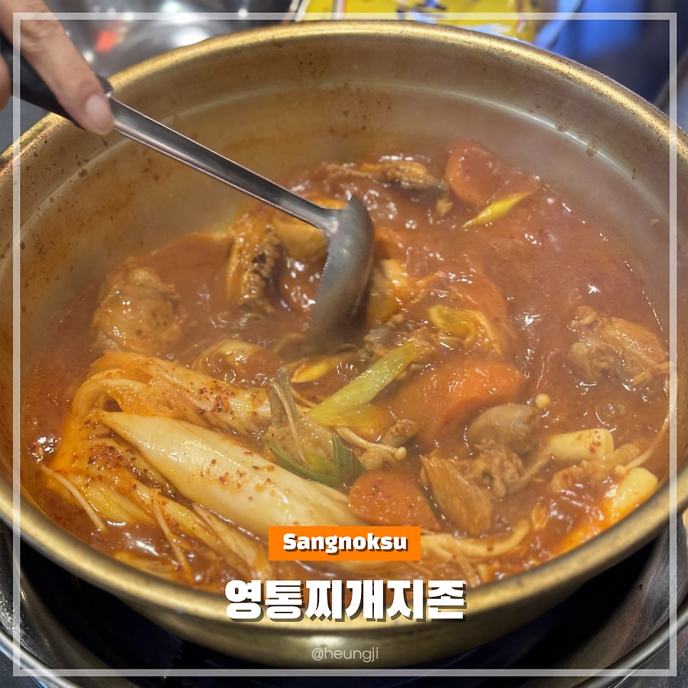 Yeongtongjjigaejijon Sangnoksuyeokjeom photo 1