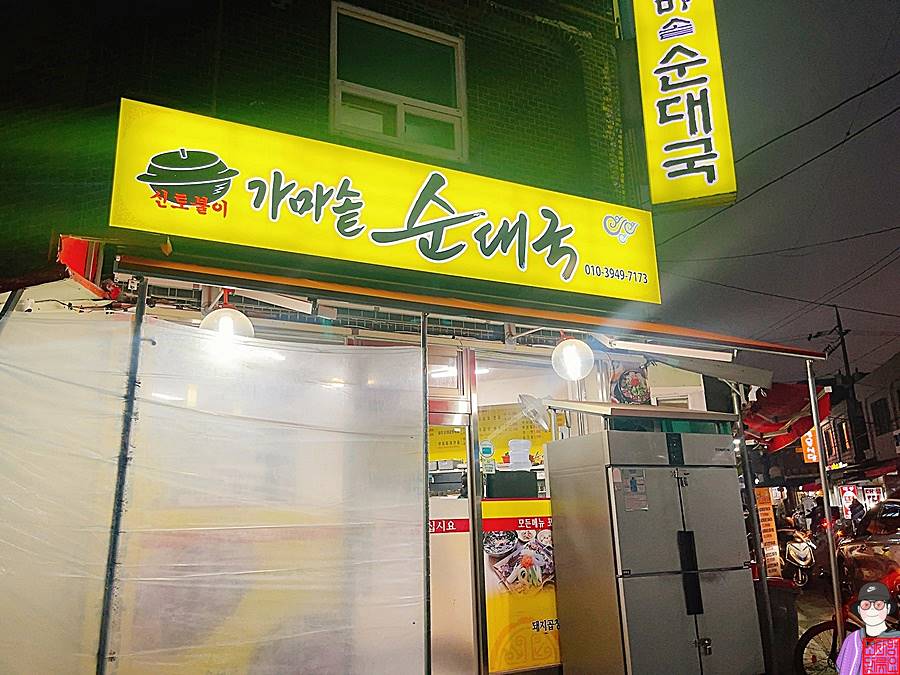 신토불이 순대국 사진 2