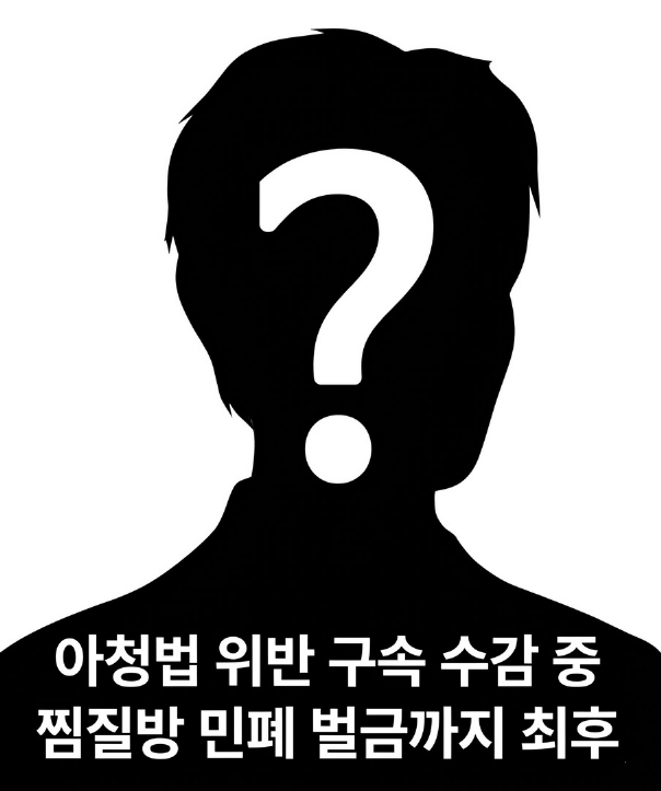 선 넘은 신태일 구속, 진짜 징역 갈까?